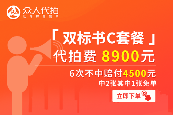 沪牌代拍双标书套餐价格8900元,最高赔付4500元